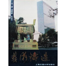 《艺术铸造,谭德睿，陈美怡主编,上海交通,》[21M]百度网盘|亲测有效|pdf下载