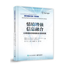《情境增强信息融合：以领域知识推进真实系统性能劳罗·斯纳罗等籍》[50M]百度网盘|亲测有效|pdf下载