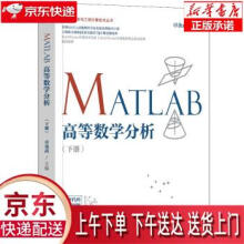《MATLAB高等数学分析卓金武编》[39M]百度网盘|亲测有效|pdf下载