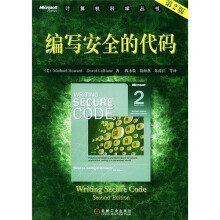 《计算机科学丛书：编写安全的代码》[32M]百度网盘|亲测有效|pdf下载
