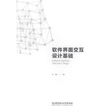 《软件界面交互设计基础巩超计算机与互联网》[57M]百度网盘|亲测有效|pdf下载