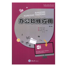 《办公软件应用重庆》[32M]百度网盘|亲测有效|pdf下载