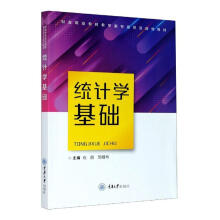 《统计学基础》[29M]百度网盘|亲测有效|pdf下载