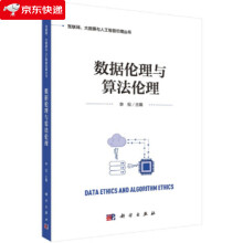 《数据伦理与算法伦理李伦》[20M]百度网盘|亲测有效|pdf下载