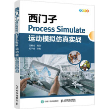 《西门子ProcessSimulate运动模拟仿真实战》[30M]百度网盘|亲测有效|pdf下载