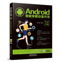 《Android智能穿戴设备开发实战详解》[37M]百度网盘|亲测有效|pdf下载