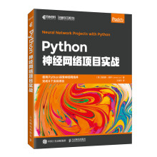 Python神经网络项目实战 pdf下载pdf下载