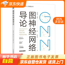 《图神经网络导论刘知远,周界籍》[36M]百度网盘|亲测有效|pdf下载
