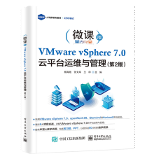 《VMwarevSphere7.0云平台运维与管理杨海艳,张文库,王印出版》[26M]百度网盘|亲测有效|pdf下载