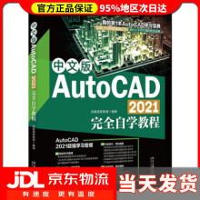 《中文版AutoCAD完全自学教程凤凰高新教育著》[25M]百度网盘|亲测有效|pdf下载