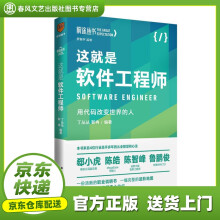 《这就是软件工程师丁丛丛、靳冉得到出品新星》[24M]百度网盘|亲测有效|pdf下载