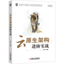 《:云原生架构进阶实战机械工业王玉平》[33M]百度网盘|亲测有效|pdf下载