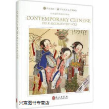 《中国当代民间艺术名作,中国民间艺术家协会编,外文,》[46M]百度网盘|亲测有效|pdf下载