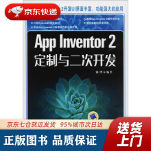 《AppInventor2定制与二次开发强增编著机械工业》[51M]百度网盘|亲测有效|pdf下载