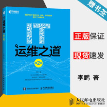 《IT运维之道第二版第2版李鹏异步出品》[21M]百度网盘|亲测有效|pdf下载