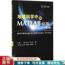 地球科学中的MATLAB应用第3版 pdf下载pdf下载