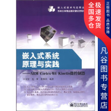 《嵌入式系统原理与实践ARMCortexM4Kinetis微控制器》[51M]百度网盘|亲测有效|pdf下载