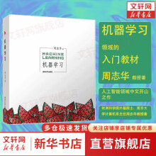 《机器学习周志华西瓜书人工智能领域中文的开山之作书籍人工智能入门书籍读物教材》[36M]百度网盘|亲测有效|pdf下载
