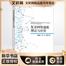《复杂网络建模理论与应用郭景峰,陈晓,张春英书籍》[47M]百度网盘|亲测有效|pdf下载