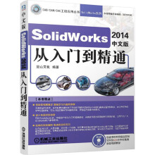 《CAD\CAM\CAE工程应用丛书：Solidworks中文版从入门到精通（附DVD-ROM》[33M]百度网盘|亲测有效|pdf下载