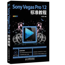 SonyVegasPro标准教程 pdf下载pdf下载