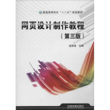《网页设计制作教程》[33M]百度网盘|亲测有效|pdf下载