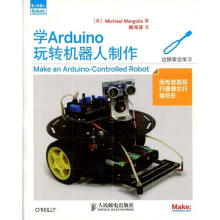 《学Arduino玩转机器人制作MichaelMargolis著,臧海波译》[48M]百度网盘|亲测有效|pdf下载