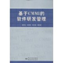 《基于CMMI的软件研发管理》[21M]百度网盘|亲测有效|pdf下载