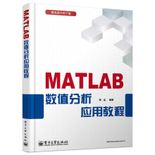 《MATLAB数值分析应用教程周品》[55M]百度网盘|亲测有效|pdf下载