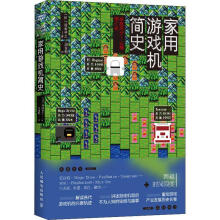 《家用游戏机简史前田寻之计算机与互联网书籍》[22M]百度网盘|亲测有效|pdf下载