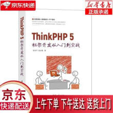 《ThinkPHP5框架开发从入门到实战陈学平,陈冰倩著正》[20M]百度网盘|亲测有效|pdf下载