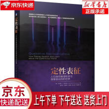 《定性表征:人们如何推理和学习连续变化的世界肯尼斯?D.福布斯机械工业》[31M]百度网盘|亲测有效|pdf下载