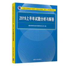 《上半年试题分析与解答计算机技术与软件专业技术资格水平考试用书》[42M]百度网盘|亲测有效|pdf下载