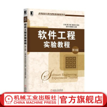 《软件工程实验教程第3版》[55M]百度网盘|亲测有效|pdf下载