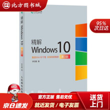 精解Windows李志鹏北方城 pdf下载pdf下载