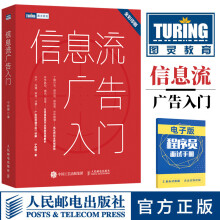 《信息流广告入门》[35M]百度网盘|亲测有效|pdf下载