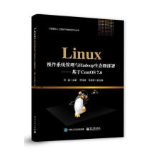 《Linux操作系统管理与Hadoop生态圈部署――基于CentOS7.6刘猛》[38M]百度网盘|亲测有效|pdf下载
