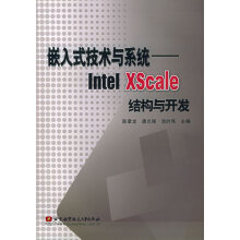 《嵌入式技术与系统：IntelXScale结构与开发陈章龙等编著》[49M]百度网盘|亲测有效|pdf下载