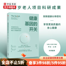 《健康基因的开关詹姆斯·克莱门特著科普中信书店》[42M]百度网盘|亲测有效|pdf下载