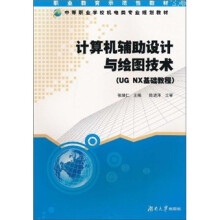 《计算机辅助设计与绘图技术》[45M]百度网盘|亲测有效|pdf下载