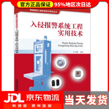 《入侵报警系统工程实用技术王公儒》[50M]百度网盘|亲测有效|pdf下载