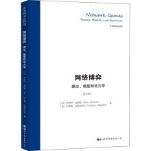 《网络博弈-理论、模型和动力学-英文伊沙伊·迈纳彻,阿苏曼·厄兹达拉尔世界出版公司》[26M]百度网盘|亲测有效|pdf下载