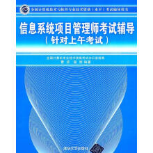 《信息系统项目管理师考试辅导考试辅导用书)》[28M]百度网盘|亲测有效|pdf下载