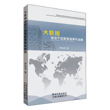 《大数据驱动下的教育变革与创新罗桂琼云南科技有限责任公司计算机与互联》[41M]百度网盘|亲测有效|pdf下载