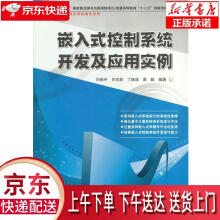 《嵌入式控制系统开发及应用实例闫保中哈尔滨工业》[42M]百度网盘|亲测有效|pdf下载
