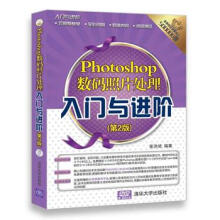 《:Photoshop数码照片处理入门与进阶崔洪斌》[52M]百度网盘|亲测有效|pdf下载