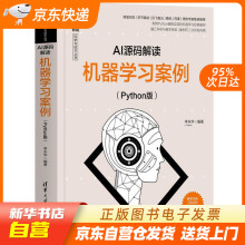《AI源码解读：机器学习案例李永籍》[21M]百度网盘|亲测有效|pdf下载