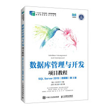 《数据库管理与开发项目教程》[57M]百度网盘|亲测有效|pdf下载