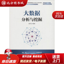 《大数据分析与挖掘石胜飞北方城》[59M]百度网盘|亲测有效|pdf下载