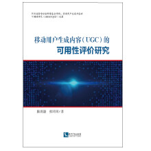 《移动用户生成内容的可用性评价研究》[37M]百度网盘|亲测有效|pdf下载